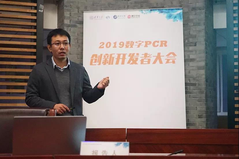 这创新，如你所愿：2019 数字PCR创新开发者大会成功举行