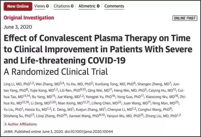 JAMA！刘忠团队发表恢复期血浆治疗新冠肺炎随机对照试验研究重磅论文